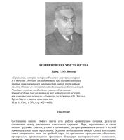 Лот: 25359423. Фото: 12. Профессор Р.Ю.Виппер . Возникновение...