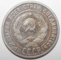 Лот: 4359487. Фото: 2. 20 копеек 1924 год. Монеты