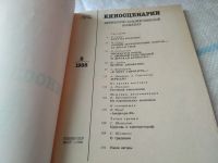 Лот: 18120777. Фото: 12. Одним лотом 9 журналов Киносценарии...