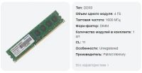 Лот: 20934712. Фото: 4. Оперативная память Patriot 4Gb... Красноярск