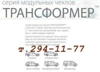 Лот: 4873354. Фото: 3. Авточехлы Трансформер Comfort... Авто, мото, водный транспорт