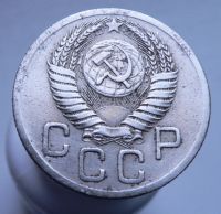 Лот: 3807095. Фото: 2. 20 копеек 1952 г. Монеты