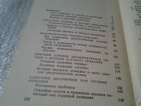 Лот: 5870773. Фото: 2. Диалектика как логика и методология... Общественные и гуманитарные науки