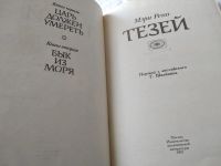 Лот: 10141157. Фото: 15. Тезей, Мэри Рено, Книга представляет...