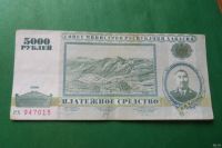 Лот: 17396497. Фото: 3. Местные боны.5000 рублей 1996... Коллекционирование, моделизм