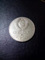 Лот: 7822127. Фото: 2. 5 рублей, 1990, успенский собор. Монеты