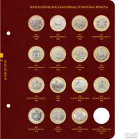 Лот: 12339140. Фото: 2. Альбом для мoнeт биметаллических... Монеты