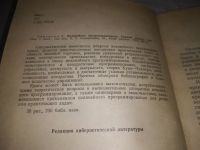 Лот: 21768618. Фото: 3. (3092304) Зангвилл, Уиллард И... Литература, книги