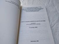 Лот: 19320381. Фото: 2. ок...Актуальные вопросы долголетия... Медицина и здоровье