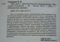 Лот: 6355213. Фото: 2. Василий Головачёв Они здесь. Литература, книги