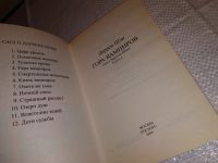 Лот: 14763839. Фото: 2. Шэн Даррен, Гора вампиров, Даррен... Литература, книги