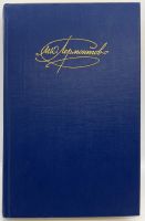 Лот: 24669491. Фото: 10. 📘📘 М. Ю. Лермонтов. Сочинения...