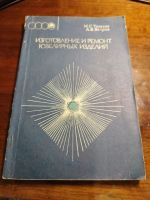 Лот: 20580813. Фото: 2. Учебное пособие для гравирования. Учебники и методическая литература