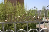 Лот: 5531722. Фото: 2. Объемные слова из дерева Любовь... Ручная работа