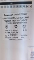 Лот: 16683616. Фото: 2. Шкаф холодильный inter 400-t. Оборудование