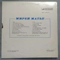 Лот: 19452333. Фото: 2. Мирей Матье - Научи меня. Коллекционирование, моделизм