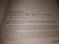Лот: 25510428. Фото: 9. оз...(4092326А) Хейер Джорджетт...