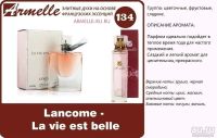 Лот: 10803278. Фото: 2. La Vie Est Belle Lankome 134. Парфюмерия