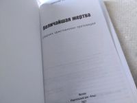 Лот: 19296856. Фото: 2. ок....Семьин Н. Величайшая жертва... Литература, книги