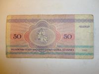 Лот: 6485489. Фото: 2. 50 руб.,Беларусь, 1992 г. Банкноты
