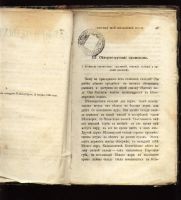 Лот: 7266359. Фото: 3. Дело и отдых * 1866 год издания... Коллекционирование, моделизм