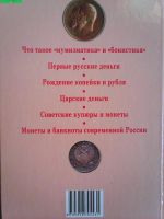 Лот: 10505878. Фото: 6. С.В.Аксёнова, А.В.Жилкин. Монеты...