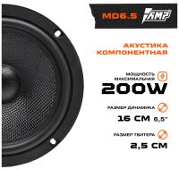 Лот: 20009551. Фото: 2. Акустика компонентная AMP MD 6... Автозвук