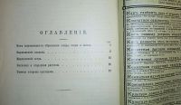 Лот: 24967520. Фото: 3. Вл.Никольский. Как выращиваются... Коллекционирование, моделизм