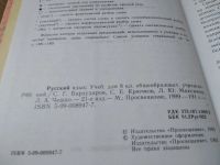 Лот: 12808416. Фото: 2. Учебник по русскому языку. 8 класс... Учебники и методическая литература