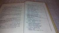Лот: 7996657. Фото: 3. Рецептурно-технологический справочник... Литература, книги