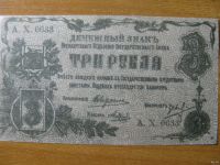 Лот: 13223347. Фото: 2. Денежный знак Оренбургского отделения... Банкноты
