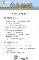 Лот: 24993864. Фото: 2. Болдырев Юрий - Кроссворды. Окружающий... Детям и родителям