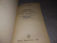 Лот: 19262258. Фото: 2. Ардова В. В., Борисова Т. В... Учебники и методическая литература