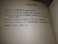 Лот: 18149589. Фото: 6. Смолл Б. Миг вечности, Человеческая...