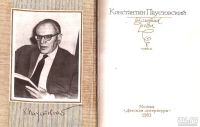 Лот: 14368871. Фото: 2. Паустовский Константин - Золотая... Литература, книги