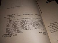 Лот: 17818980. Фото: 2. Гуммер И. Память. Документальные... Общественные и гуманитарные науки