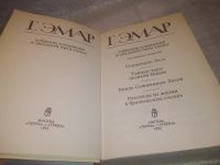 Лот: 25743662. Фото: 3. ВбЮ/OzЮ(4092378)Гюстав Эмар. Собрание... Красноярск