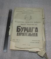 Лот: 19251001. Фото: 3. Редкость! Бумага курительная п... Коллекционирование, моделизм