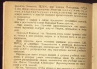 Лот: 17975004. Фото: 4. Булганин Н.А. Речь на первой сессии... Красноярск
