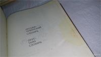 Лот: 10175237. Фото: 2. Русско-тувинский словарь. Под... Справочная литература