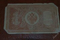 Лот: 2009176. Фото: 2. 1 руб 1898 г с зеркальным номером... Банкноты