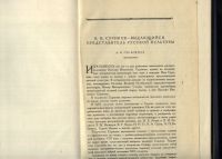 Лот: 19934097. Фото: 5. Енисейская Сибирь. Суриков - Наше...