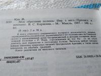 Лот: 16903554. Фото: 8. Мое обретение полюса, Кук Фредерик...