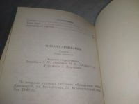 Лот: 4362578. Фото: 8. вб(4092357)Санин М. Арцыбашев...