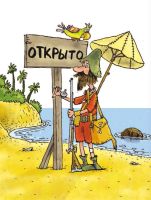 Лот: 17570250. Фото: 3. "Робинзон и тринадцать жадностей... Литература, книги