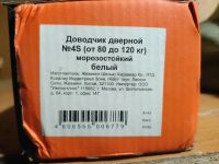 Лот: 24654995. Фото: 2. Доводчик дверной морозостойкий. Двери, окна, фурнитура