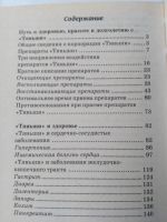 Лот: 20015873. Фото: 3. Тяньши Путь к здоровью и долголетию. Литература, книги