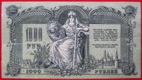 Лот: 4983086. Фото: 2. (№3750) 1000 рублей 1919 (г. Ростов-на-Дону... Банкноты