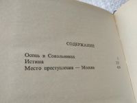 Лот: 6247471. Фото: 6. Сделано в СССР. Любимый детектив...