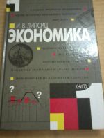 Лот: 6366945. Фото: 4. Книги Экономика, Мировая экономика... Красноярск